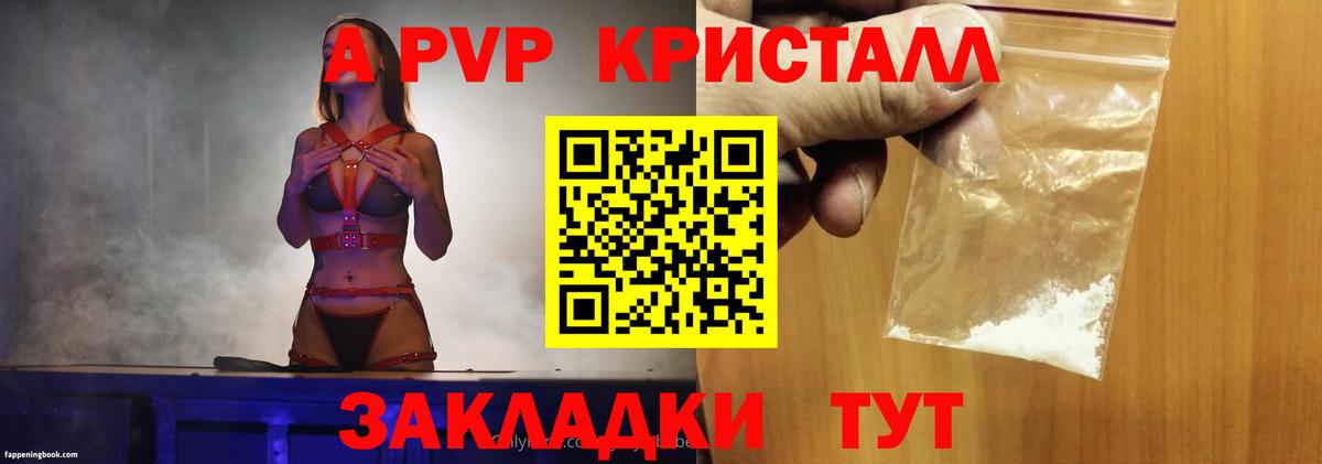 А ПВП VHQ  Вход с VPN  APVP  Alpha PVP Crystall  Новодвинск  Альфа ПВП Crystall 