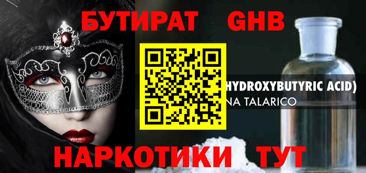 Бутират  Вход с VPN  Новодвинск  БУТИРАТ жидкий экстази 
