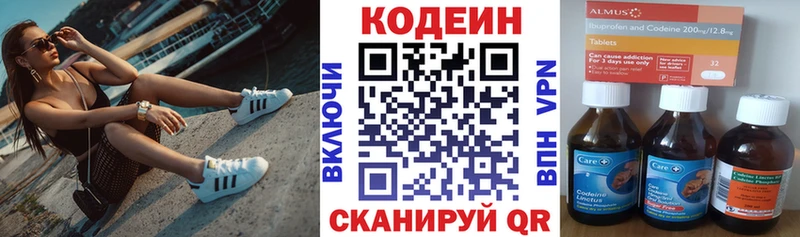 Codein напиток Lean (лин)  Новодвинск 