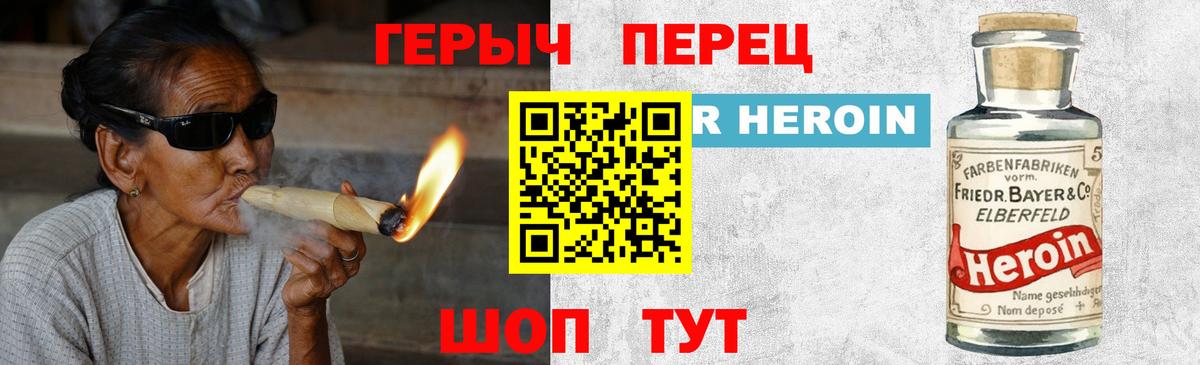 Героин Heroin Новодвинск