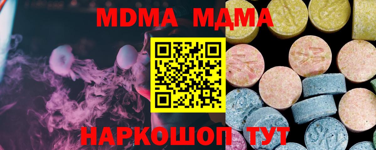 Новодвинск  MDMA кристаллы  МДМА молли  Вход с VPN 