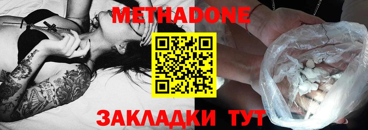MEGA ТОР  Вход с VPN  Новодвинск  МЕТАДОН белоснежный  Метадон мёд 