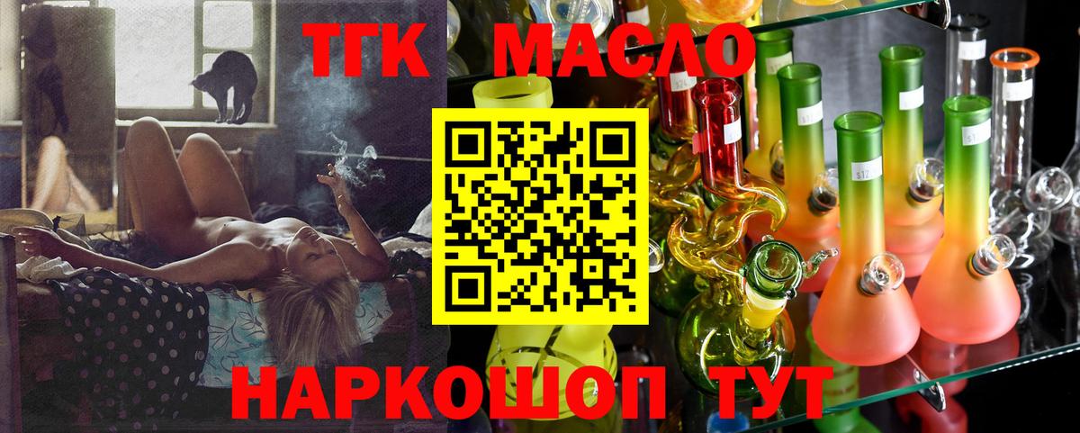 Новодвинск  Дистиллят ТГК гашишное масло  Вход с VPN 